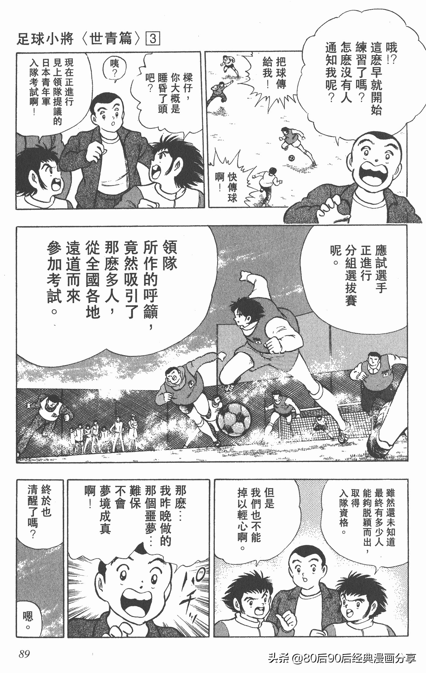 足球小将世青赛篇14,足球小将世青赛84集