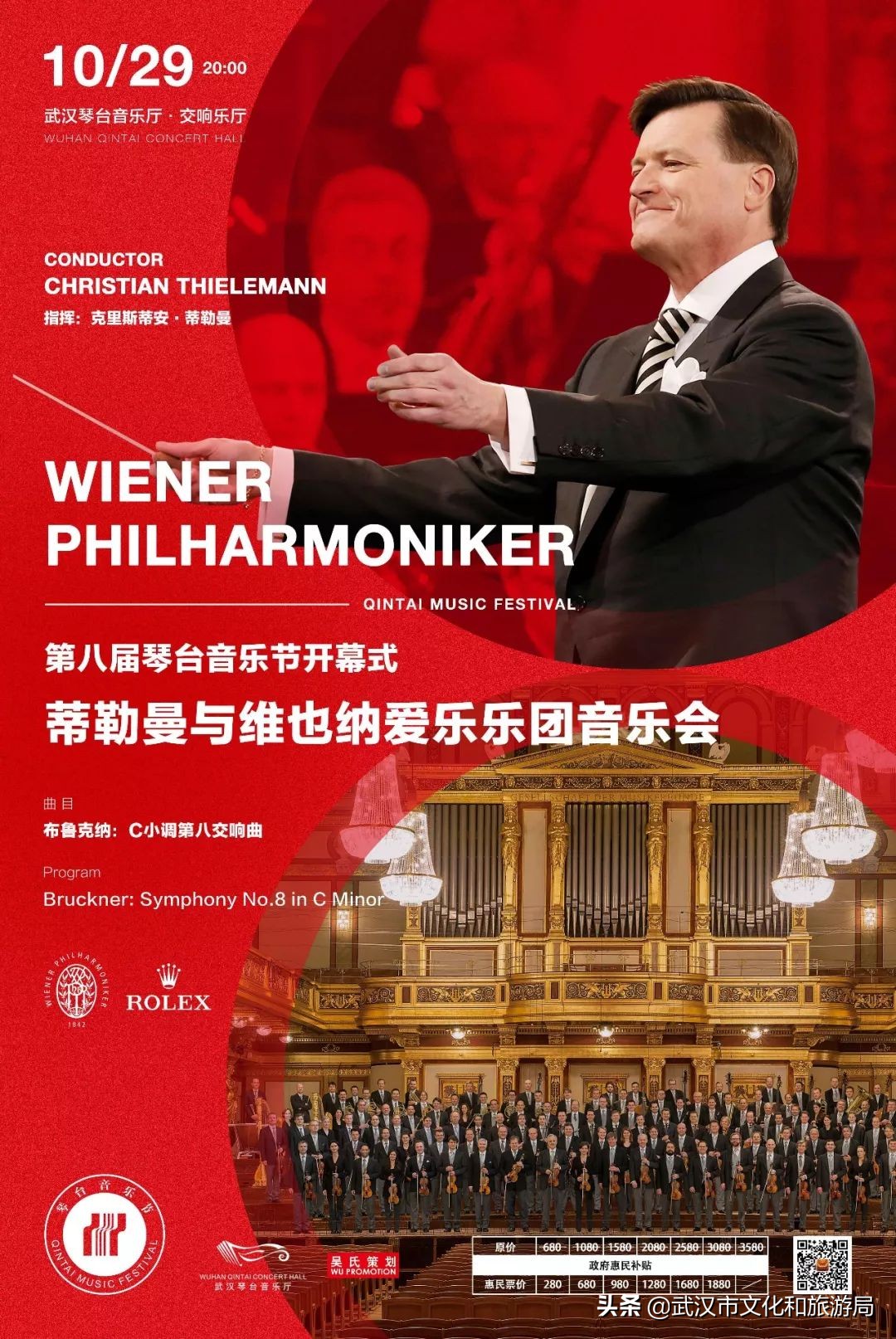 送票|武汉人，请收好这份世间极美的“维也纳金”！