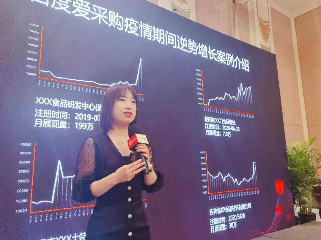 爱采购数智大会,爱采购峰会