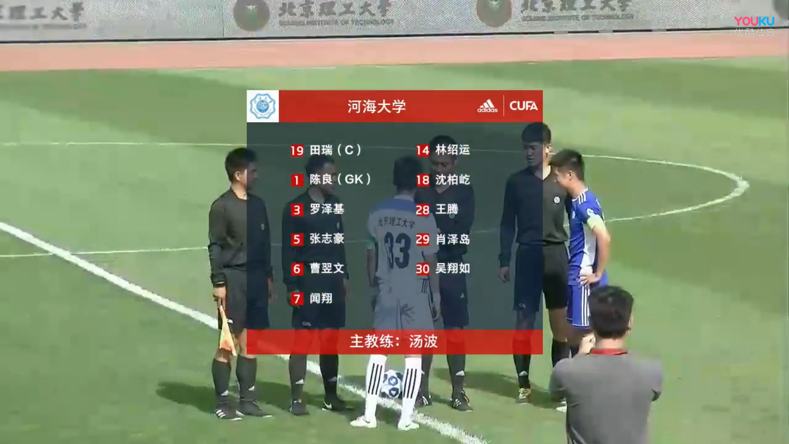 CUFA国家德比：三年最漫长苦候等来读秒绝杀北理工淘汰河海晋级