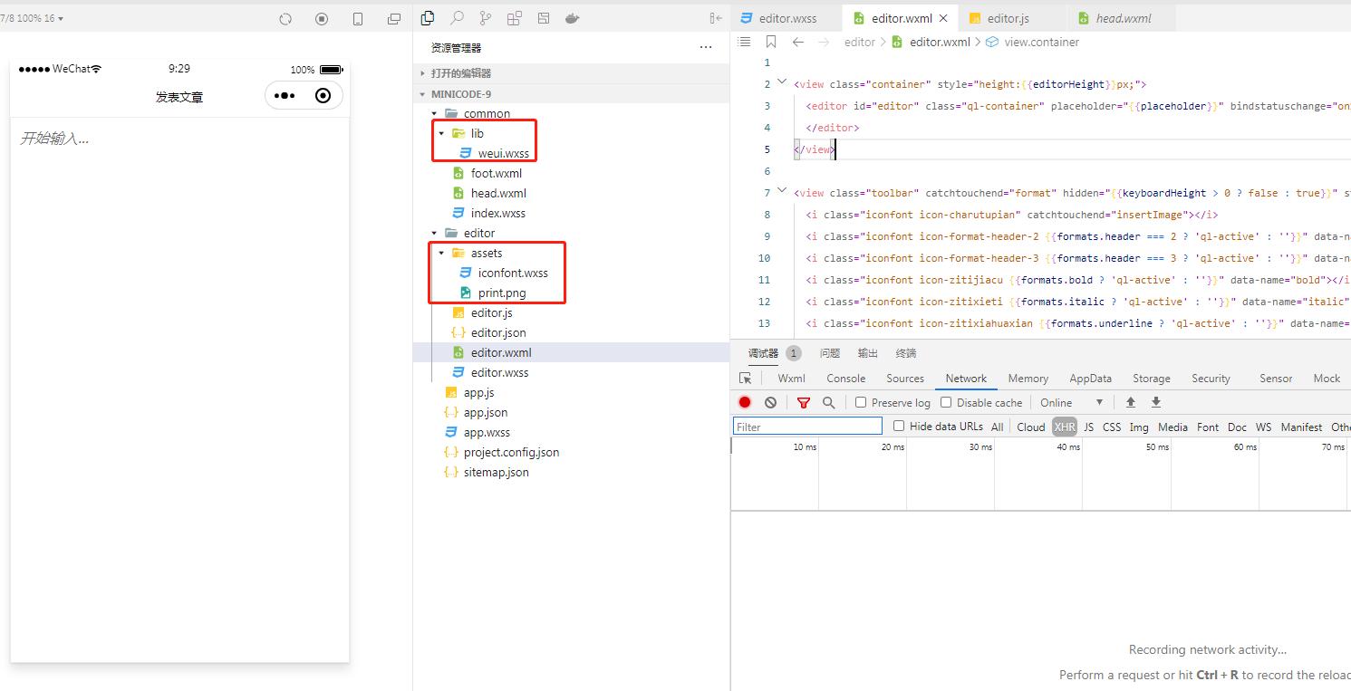 wangeditor富文本编辑器,微信小程序富文本编辑器