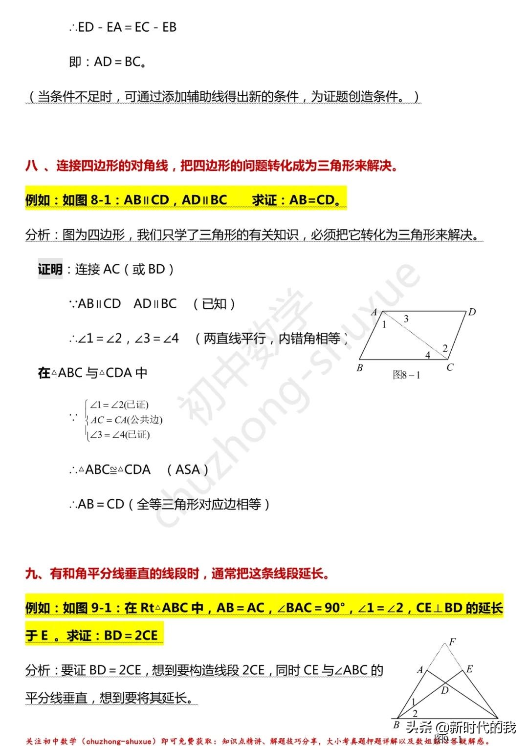 全等三角形是什么知识点的延伸,八上数学全等三角形章节知识点