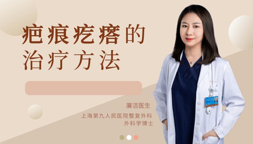 疤痕疙瘩是不是全都建议切除呢？疤痕疙瘩治疗方法