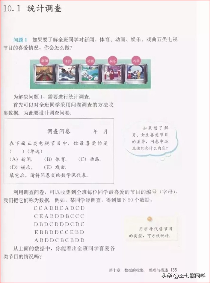 初中数学七年级下册课本人教版,苏教版初中数学七年级下册课本