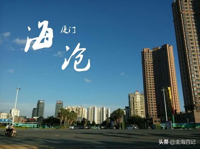 海沧的由来,海沧传统文化