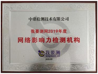 中鼎检测,中鼎检测机构怎么样