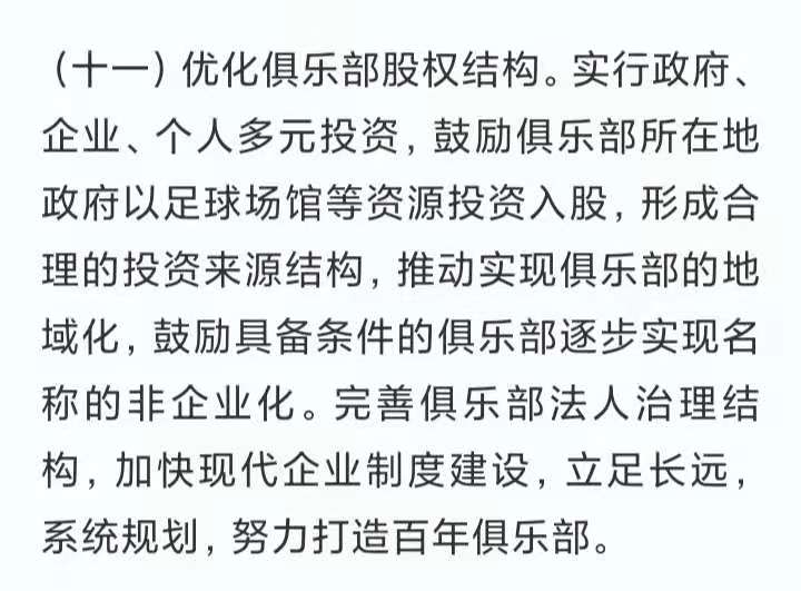 中超美女掌门上任一年:股份改革成中超典范球队成绩稳步提升