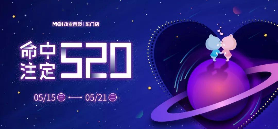 520出游约会,520浪漫约会指南