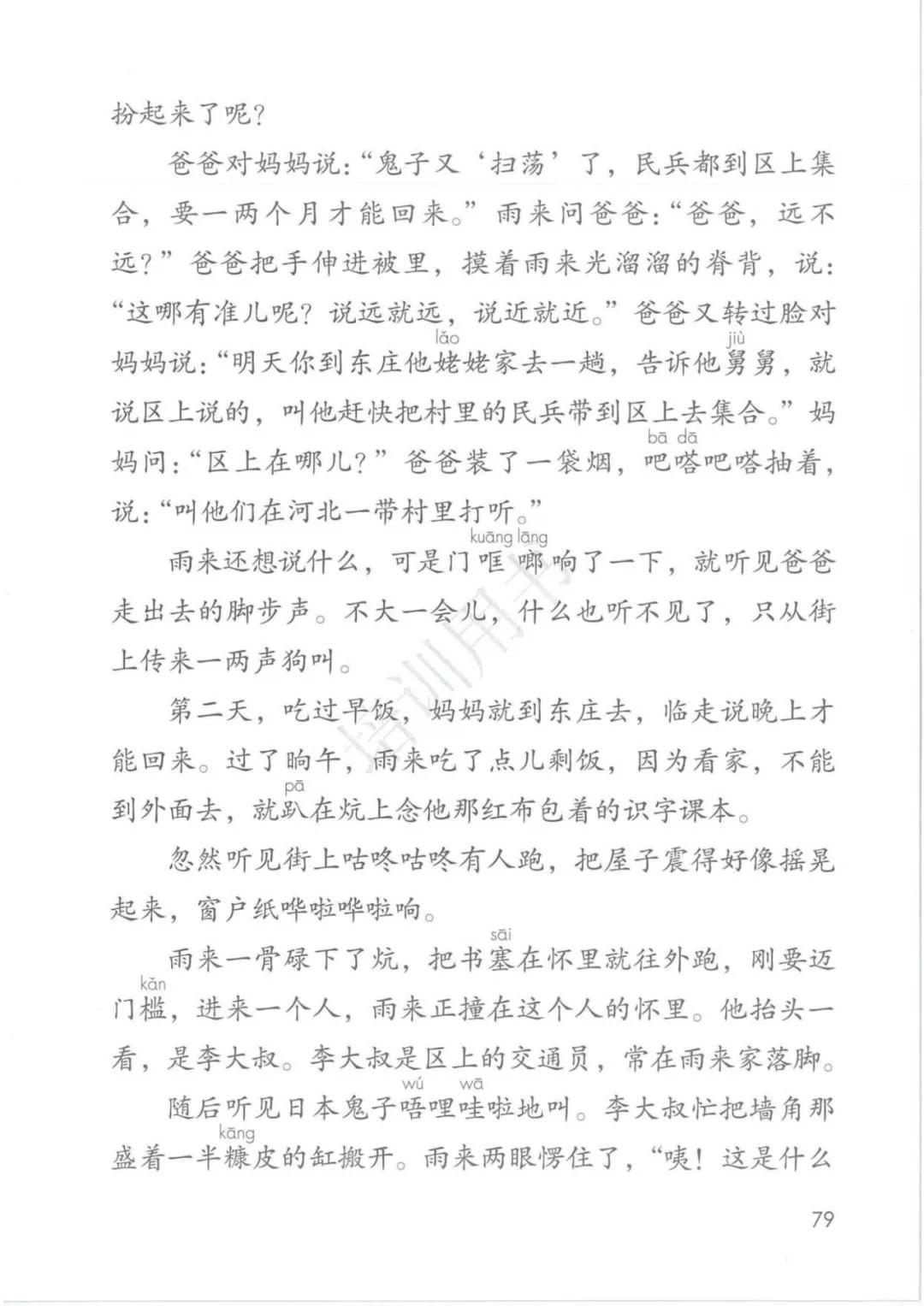 4年级语文下册电子版课本人教版,4年级语文下册电子课本人教版
