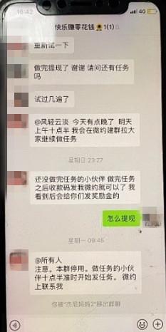 “兼职刷单”诈骗揭秘：赚了21元倒贴16万