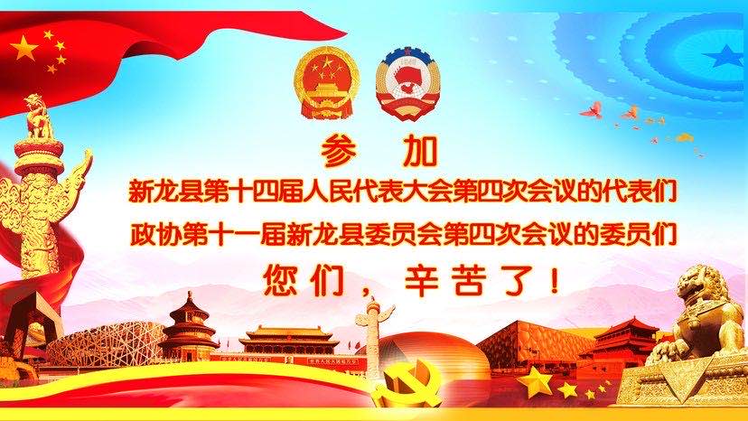 两会聚焦区政协四届五次会议开幕,聚焦全国政协十三届五次会议总结