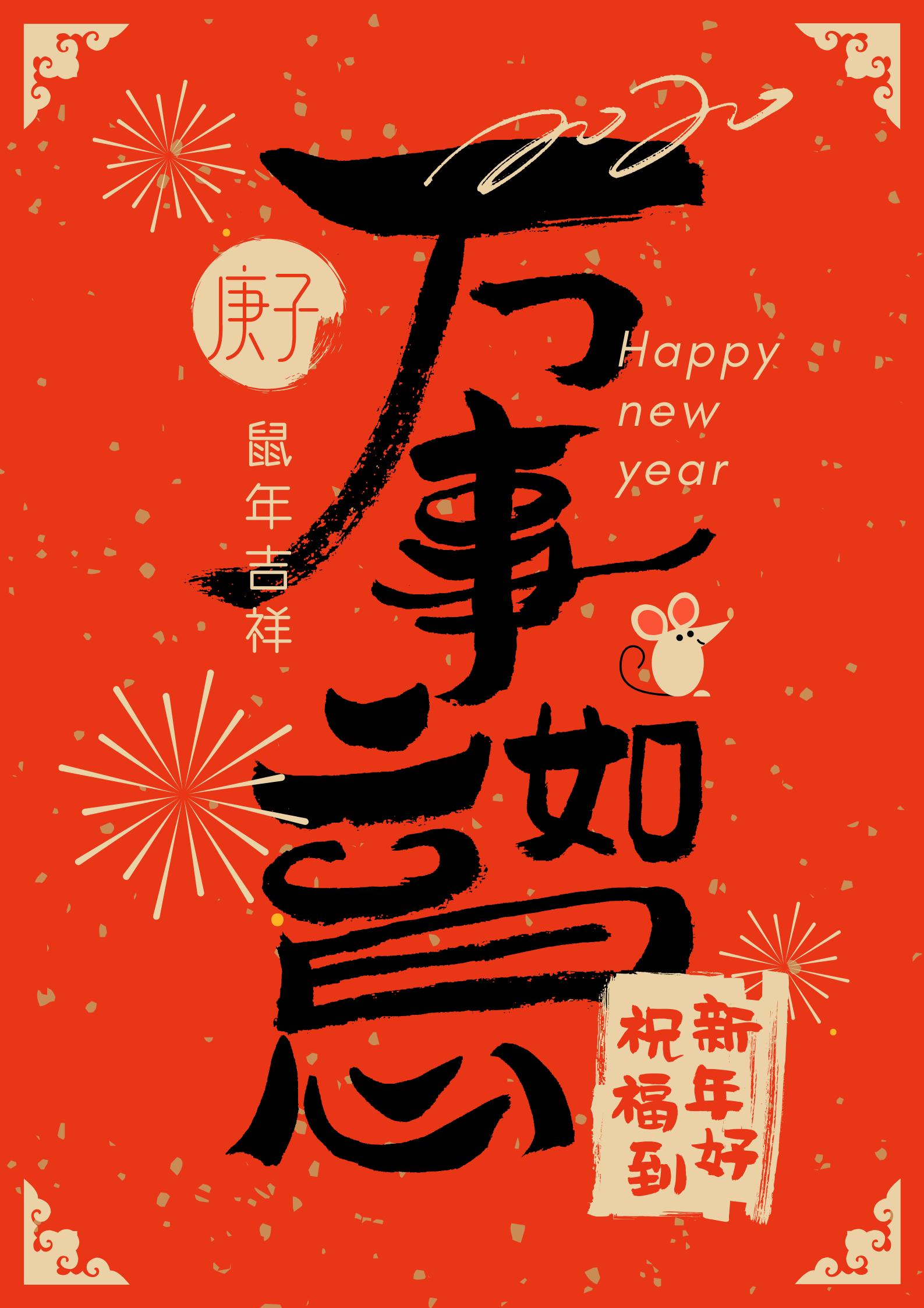 鼠年拜年的句子和图片,2020年鼠年拜年语录