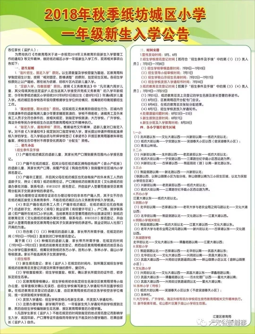 武汉将调整中小学划片范围,光谷片区中学对口划片一览表