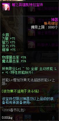 dnf春节礼包2023装扮外观金色,dnf2019年春节礼包值不值得购买