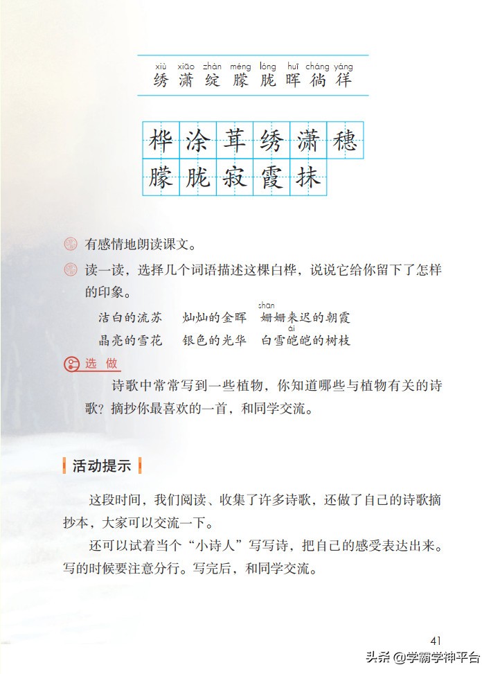 四年级下册语文电子课本古诗,部编四年级下册语文电子课本