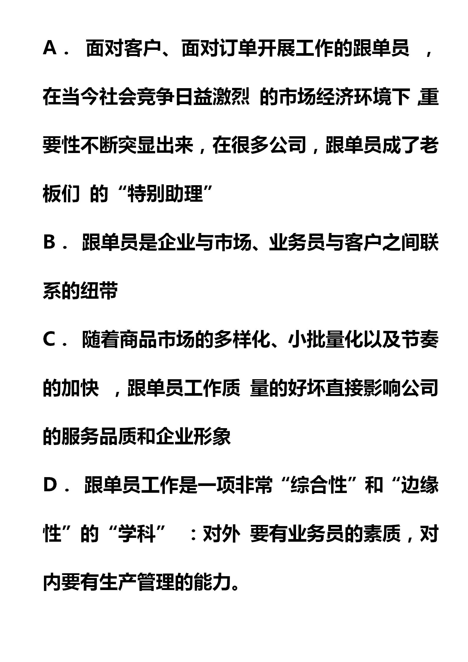 销售跟单员如何提高工作效率,销售跟单必备技能