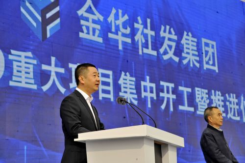 聚焦民生，金华社发集团2019重大项目集中开工