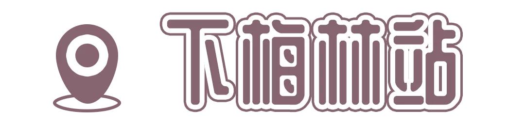 4号线值得逛的地方,9号线有什么地方可以玩