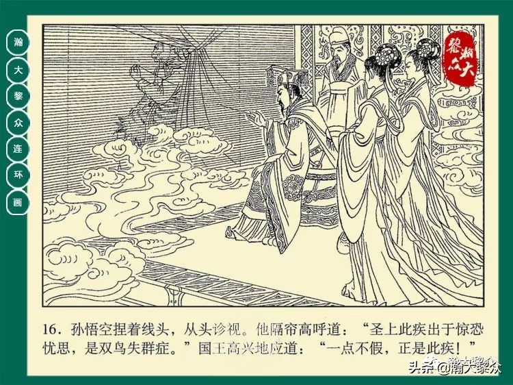 瀚大黎众连环画西游记全集,瀚大黎众西游记连环画