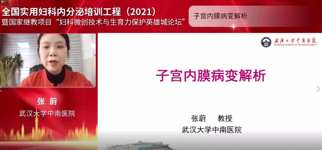 全国实用妇科内分泌培训工程、国家继续医学教育项目“妇科微创技术与生育力保护英雄城论坛”在南昌圆满落幕