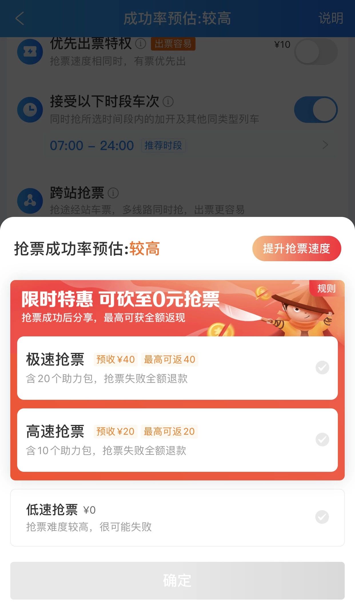 抢票软件哪个成功率高,手机抢票软件哪个最快