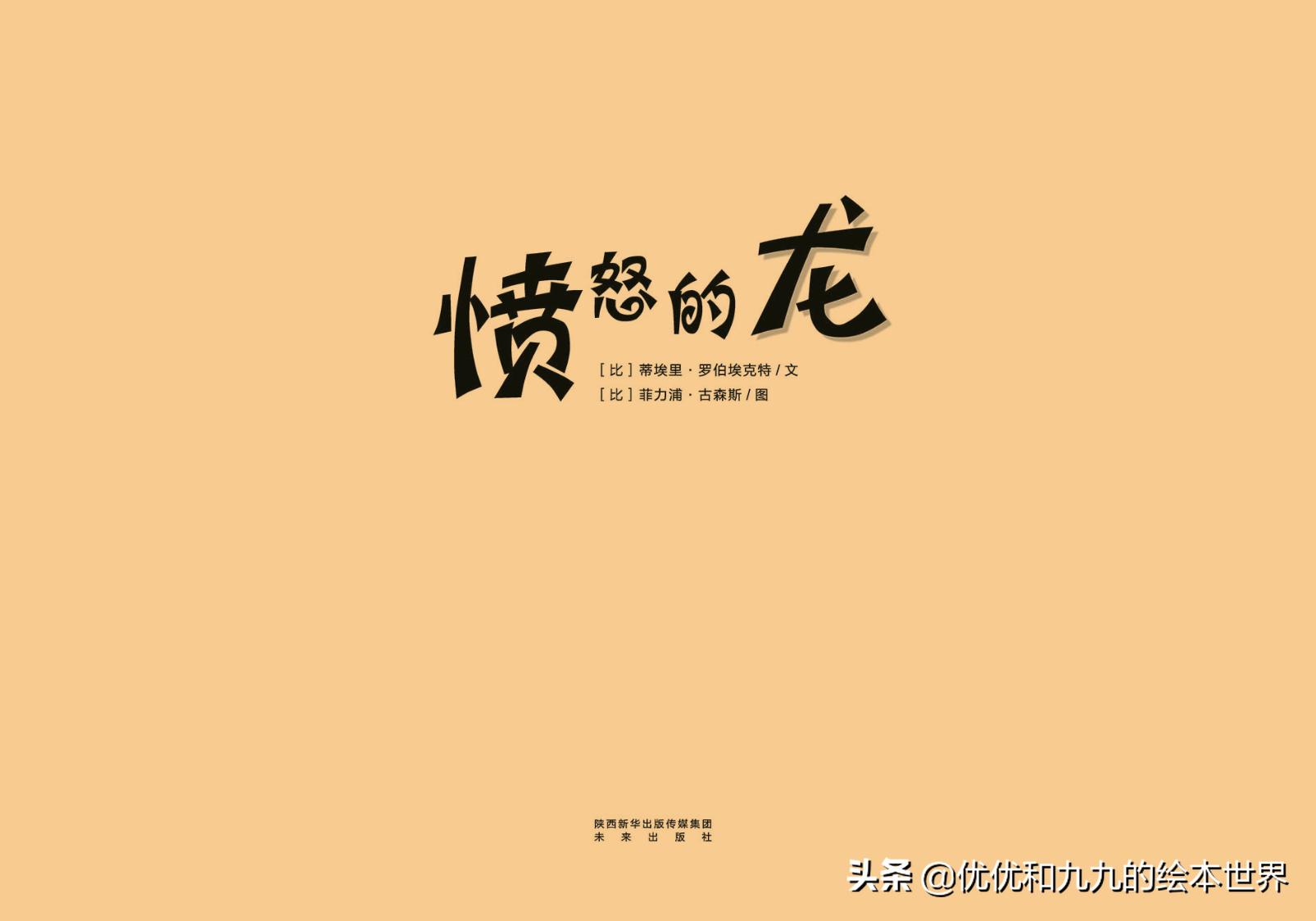 教孩子化解生气的绘本,引导宝宝正确发泄情绪的绘本