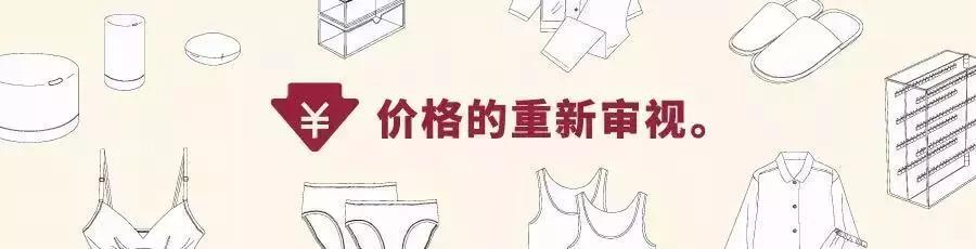 无印良品降价技巧,无印良品降价攻略