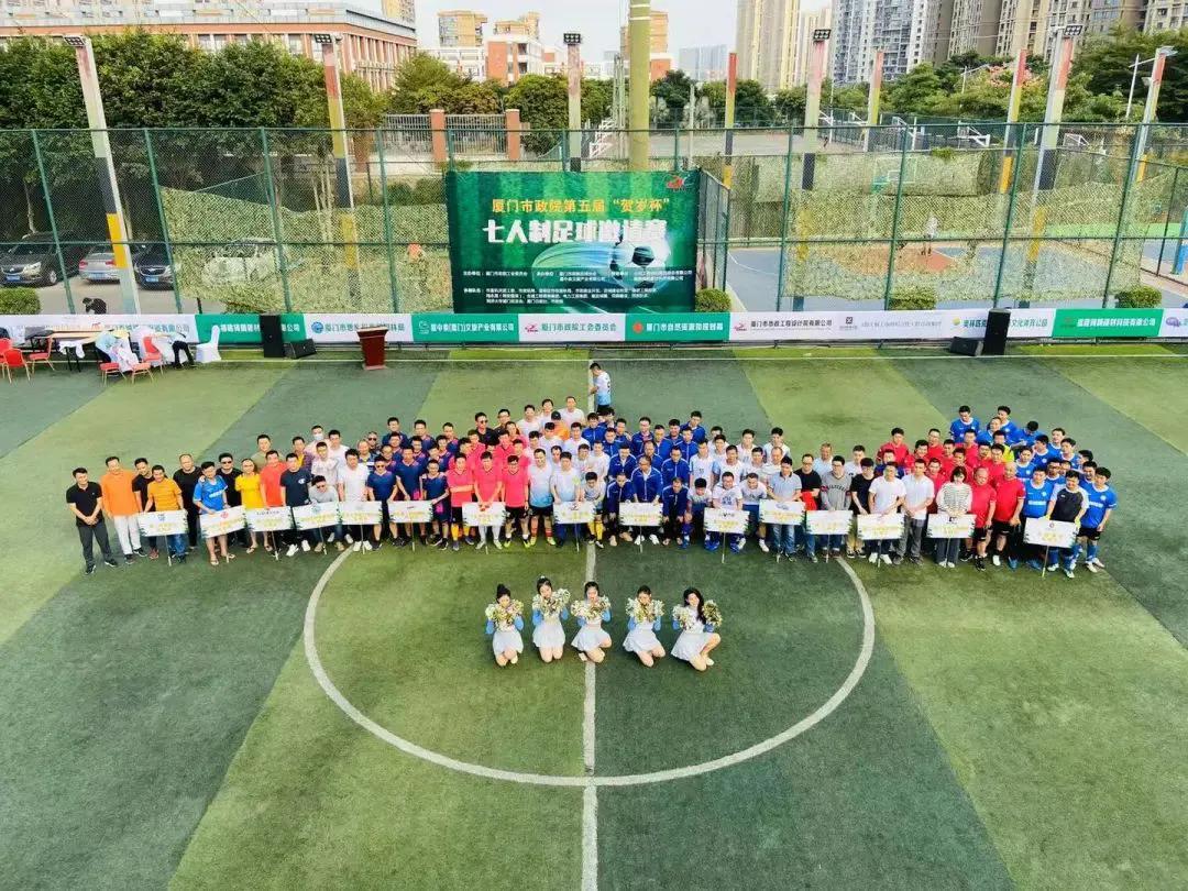厦门市第五届禾山杯足球联赛,厦门建发足球赛贺岁杯