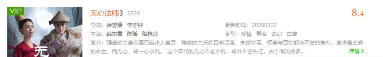 无心法师第三部评分,无心法师3免费版全集可以在哪看