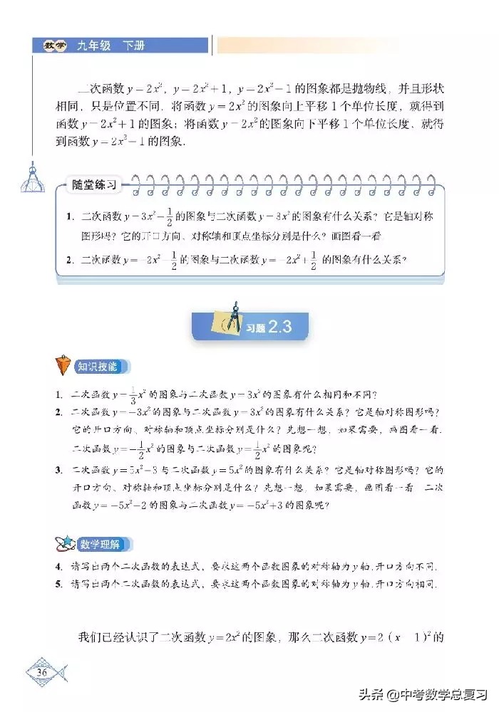 北师大版八年级下册数学电子课本,北师大版小学数学五年级下册课本