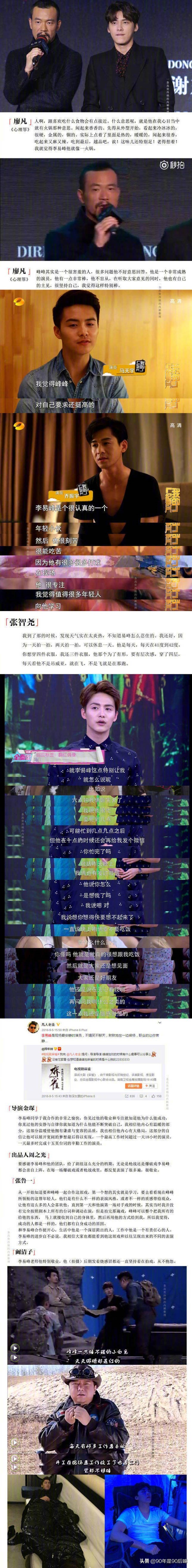 李易峰长相点评,李易峰眼中的李易峰是什么样子的