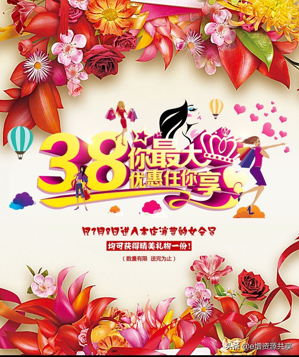 ps三八妇女节快乐素材,ps妇女节海报素材