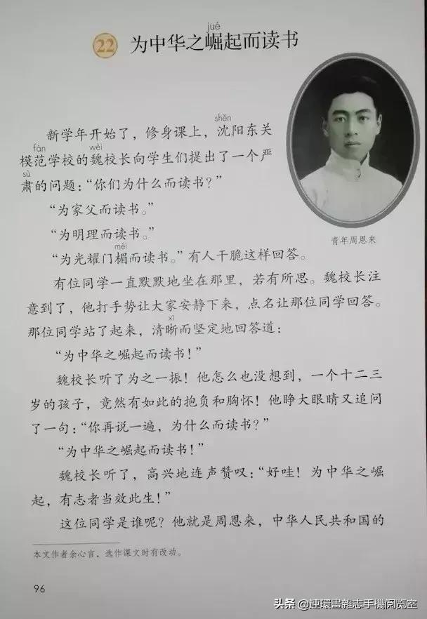 四年级上册语文电子课本,四年级上册语文课本内容