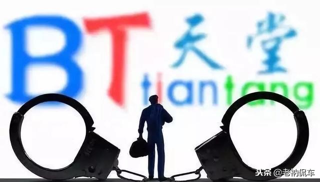 bt天堂时光倒流站长获刑3年,bt天堂站长违规吗