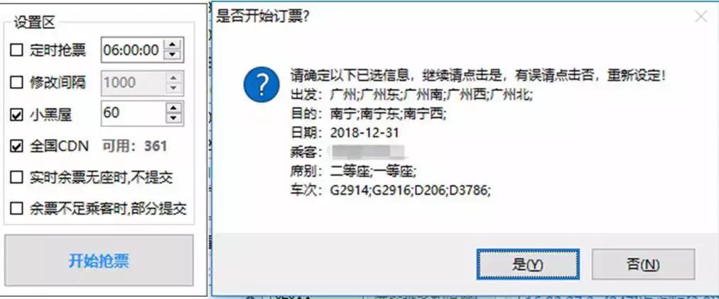 用了这个成功率领先的抢票神器,春节回家稳了!