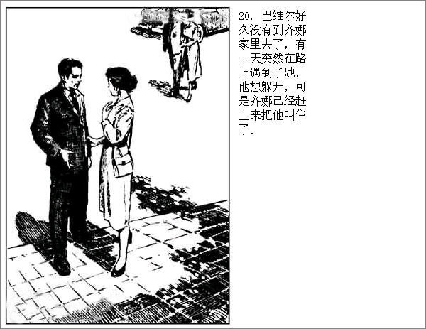 连环画《怎么办》华三川绘