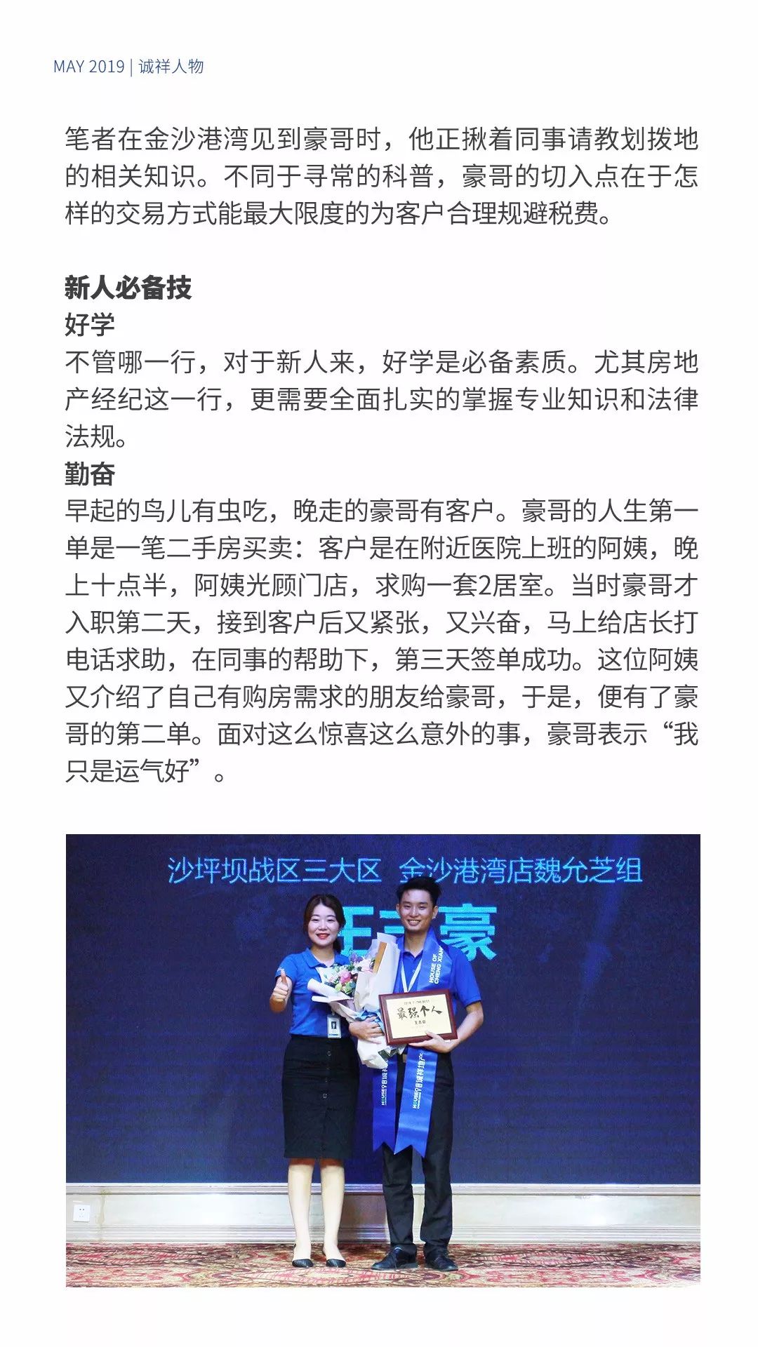 诚祥志丨2019.07月刊