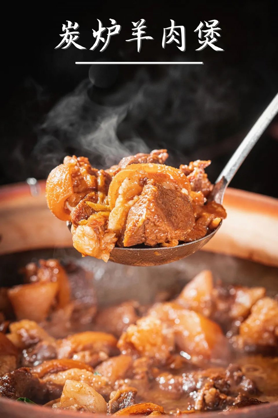 老西关炭炉羊肉煲，不给蘸酱！藏在村子里，门口停满豪车