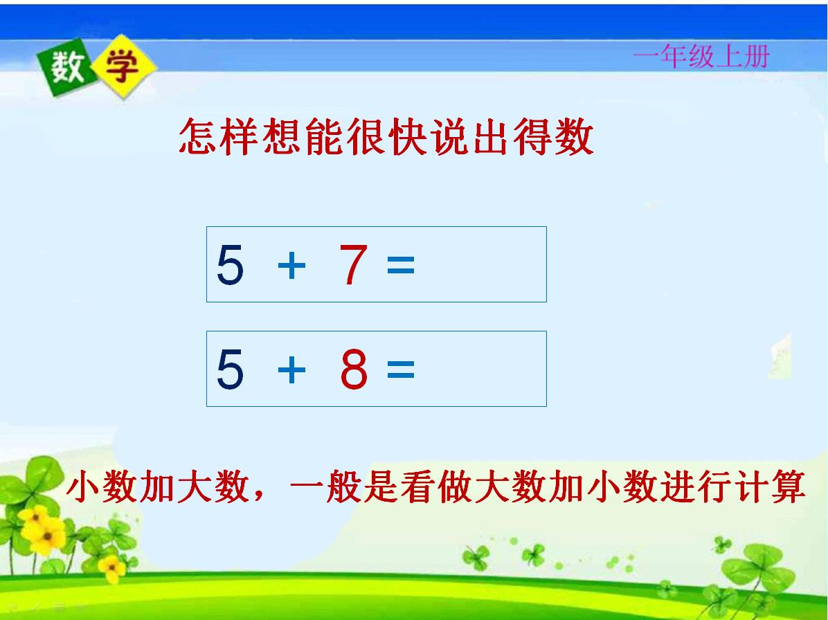 名师课堂一年级数学上册测试卷,人教一年级数学期末名校真题卷