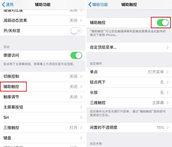 苹果手机双击截屏如何操作,苹果双击背部截屏怎么设置