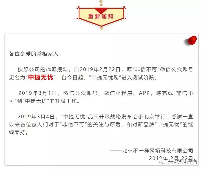 从非信不可到中捷无忧,北京豪钥为何身陷投诉风波