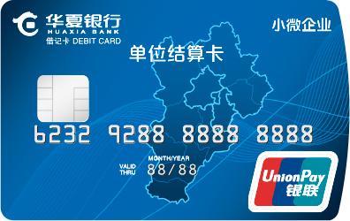 让小微大有可为,华夏银行小微企业卡