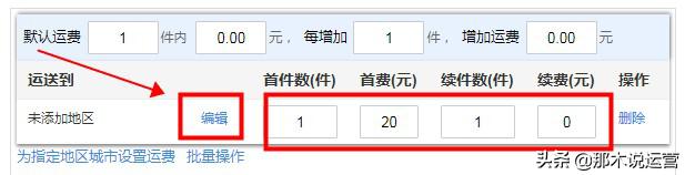 淘宝上架宝贝物流信息怎么填写,淘宝宝贝发布使用物流配送