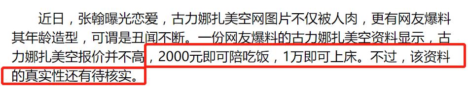 娜扎被p黑白照,戏没演好被导演骂