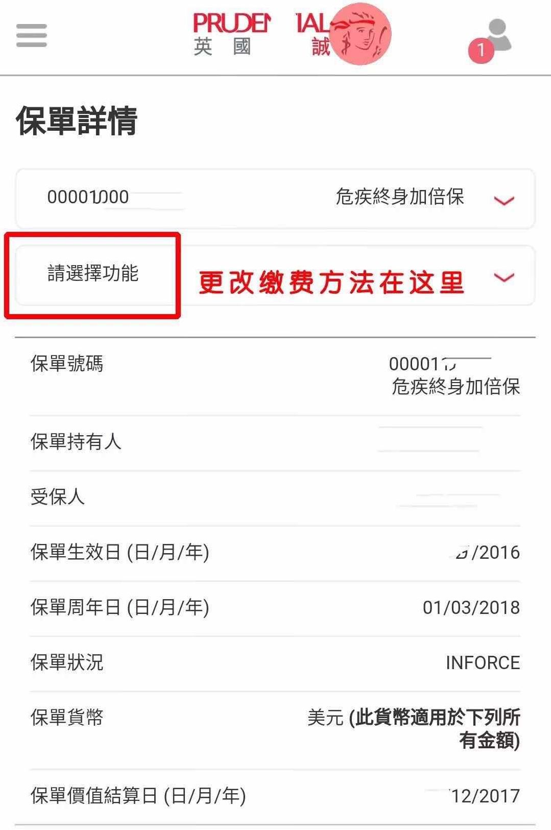 香港保诚保险线上退保操作,香港保诚保险网站如何登录