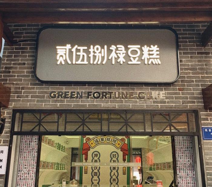 长沙年货攻略,长沙什么糕点最值得买回去吃