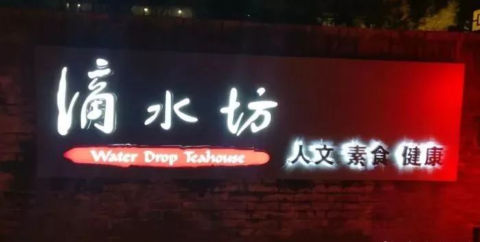 北京好吃的素餐厅,北京老字号素餐厅