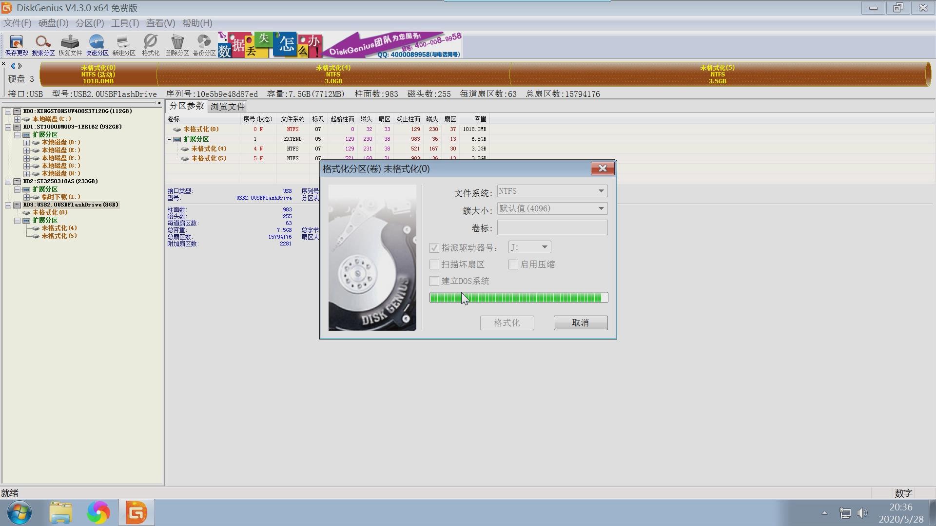 diskgenius如何给机械硬盘分区,diskgenius对电脑硬盘分区教程