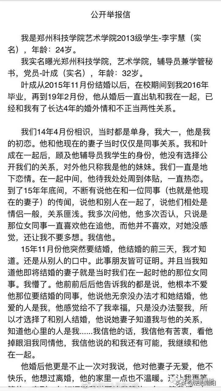 教育部公开曝光“高校辅导员婚后与女学生保持不正当性关系”