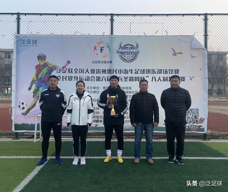 小海牛足球俱乐部怎么样,惠民县小海牛